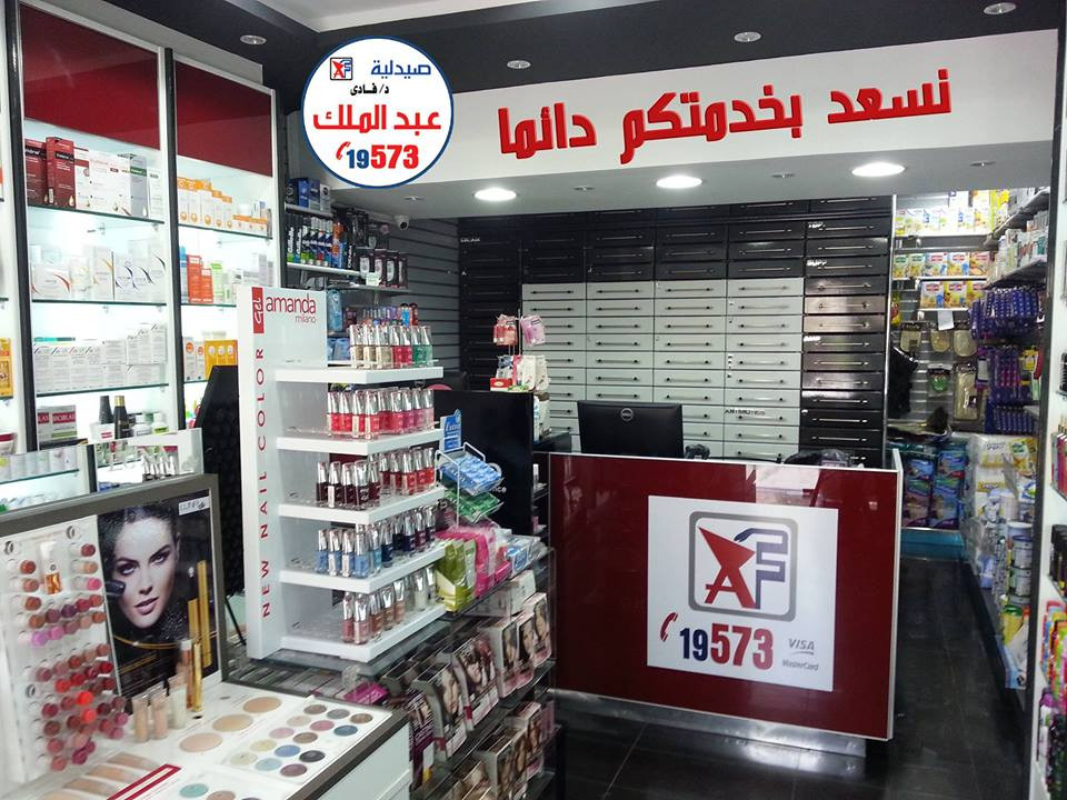 Abdelmalek Pharmacy - صيدلية عبدالملك promo