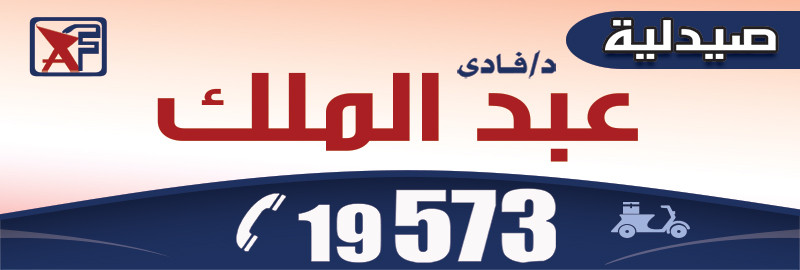 Abdelmalek Pharmacy - صيدلية عبدالملك promo