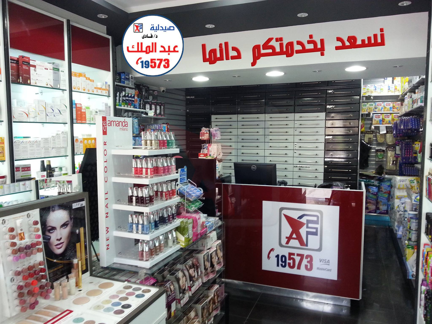 Abdelmalek Pharmacy - صيدلية عبدالملك promo